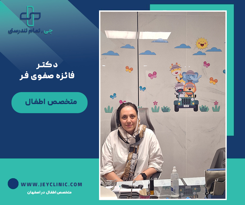 دکتر فائزه صفوی فر